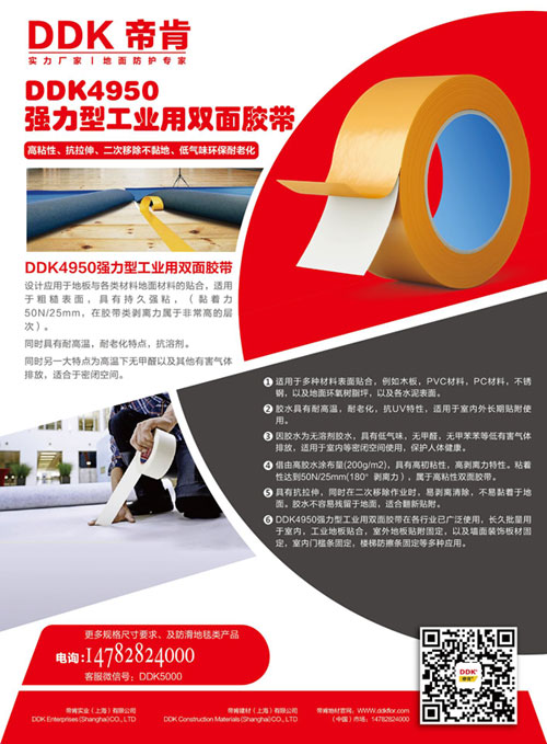 双面胶带